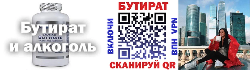 БУТИРАТ Butirat  Харовск 