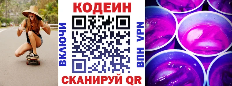 Кодеин Purple Drank  гидра зеркало  Харовск 